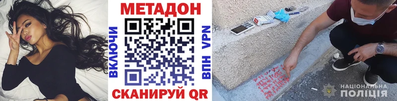 МЕТАДОН methadone  даркнет сайт  Верея 
